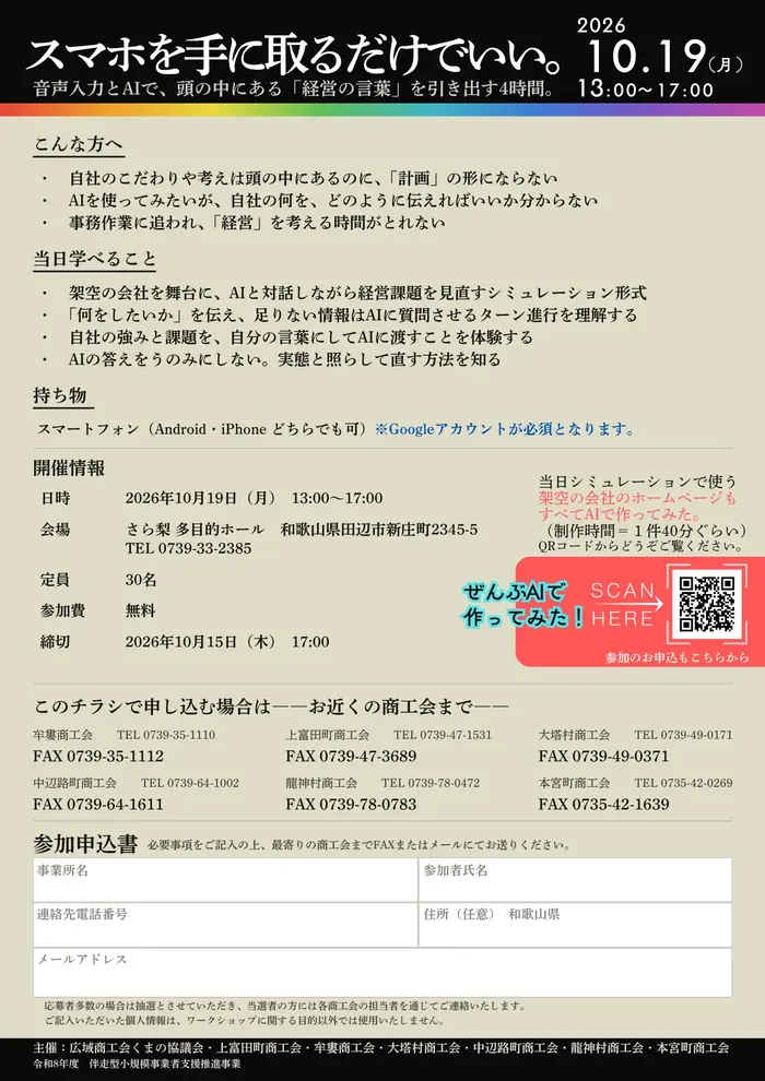 チラシ裏面。こんな方へ、当日学べること、持ち物、開催情報、各商工会の連絡先、参加申込書。